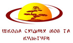 Школа восточных языков и культуры